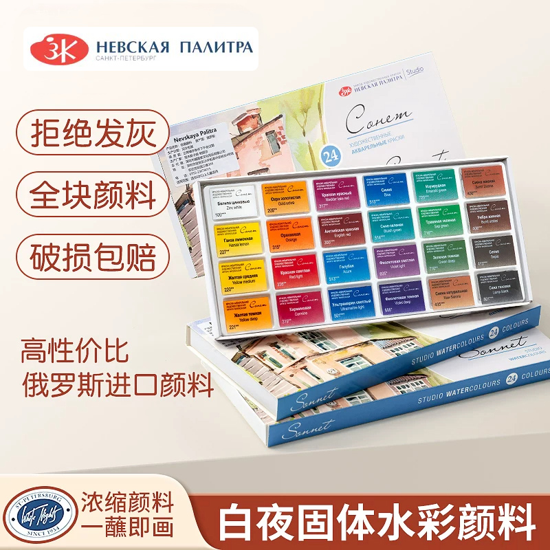 Watercolor Paint Set Solid Pigment - Russia White Nights Colori ad Acquerello